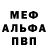 Меф мяу мяу мука Barbara Tarabtseva