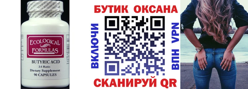 БУТИРАТ бутандиол  omg как зайти  Воркута 